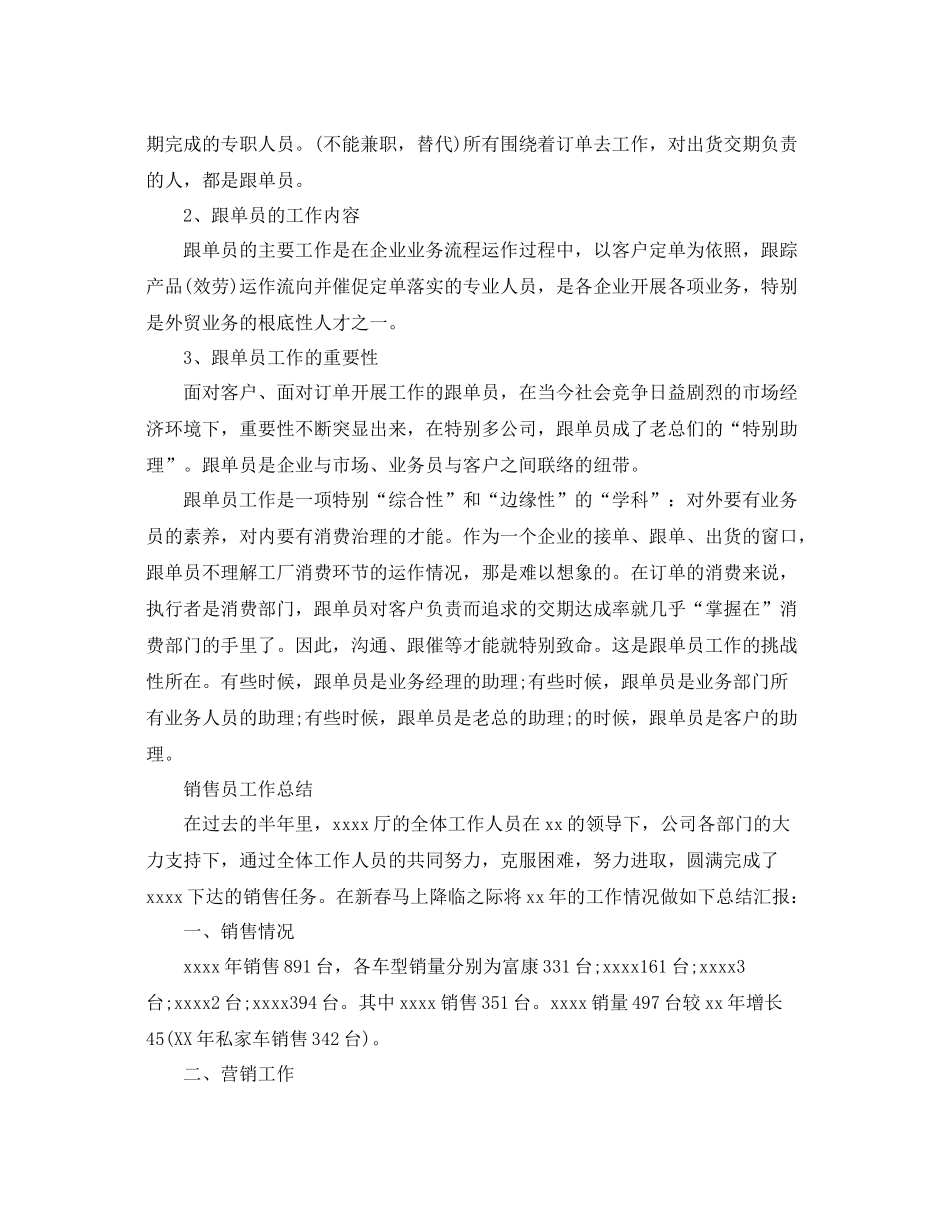 家具销售人员工作参考总结（通用）_第3页