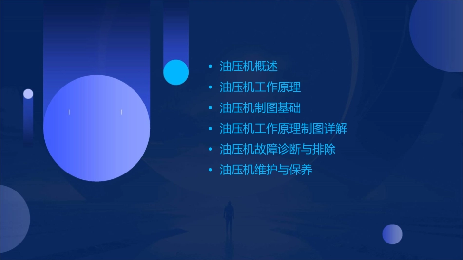 油压机工作原理制图课件_第2页