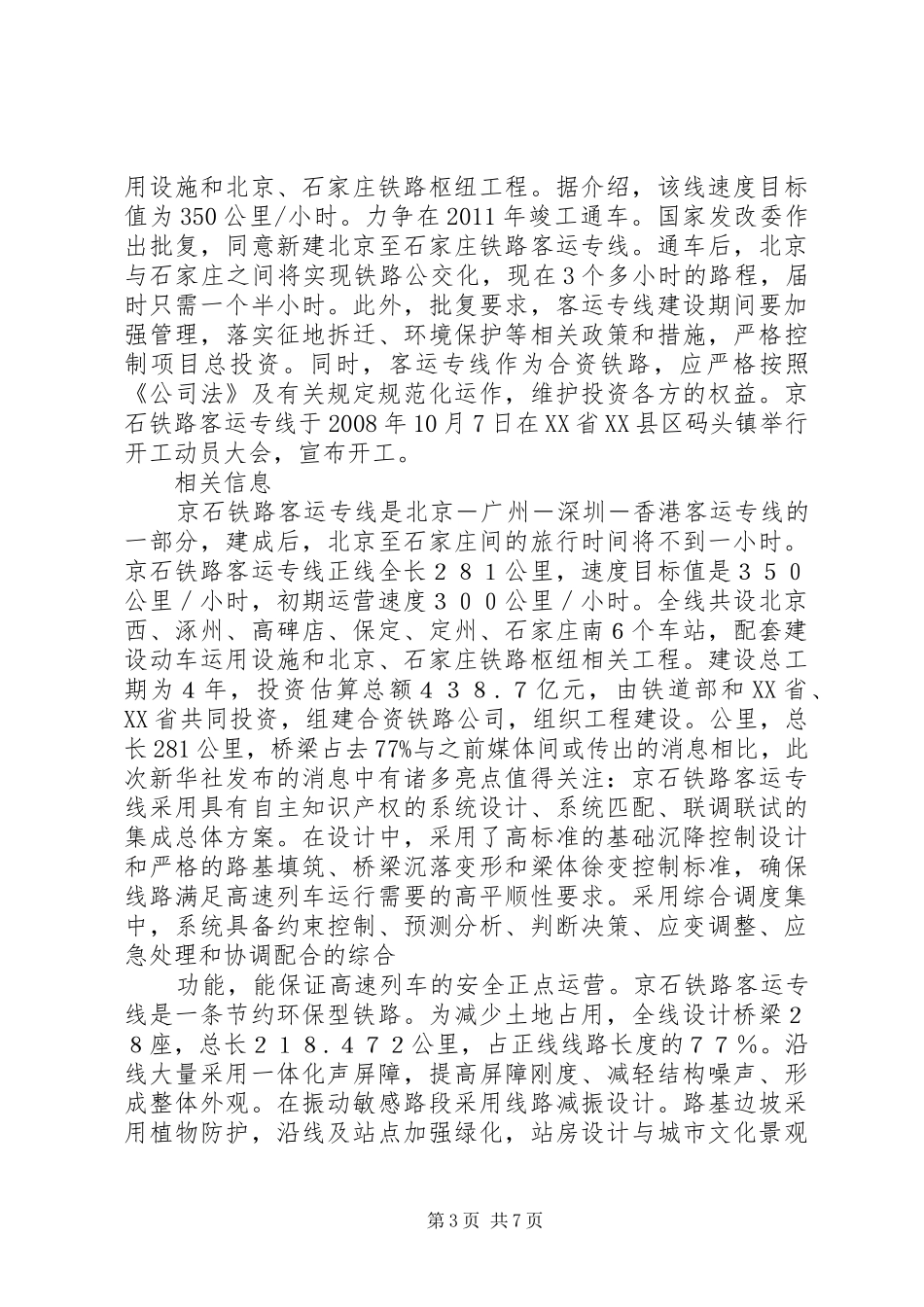 石场客运票价请示报告_第3页