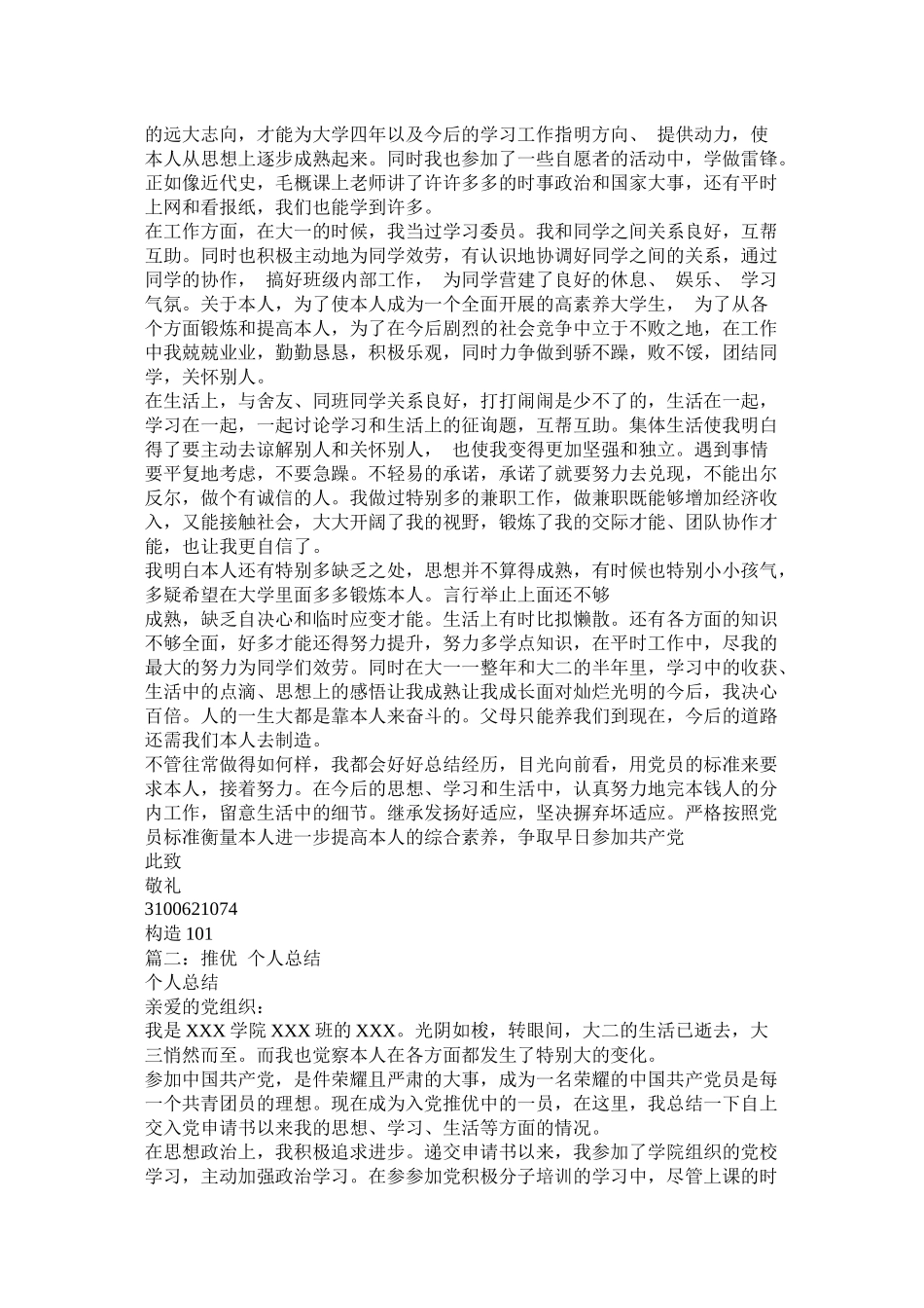 推优入党个人总结_第2页