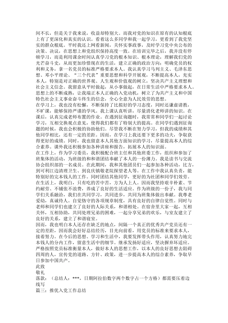 推优入党个人总结_第3页