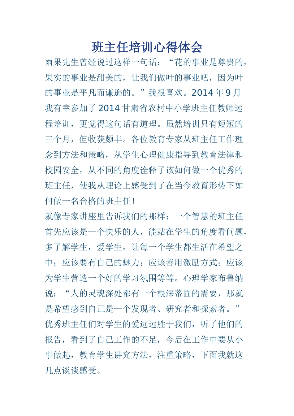 中学生厌学的心理原因与辅导方法_第1页