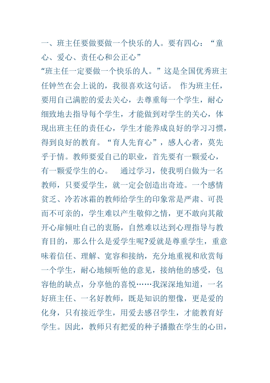 中学生厌学的心理原因与辅导方法_第2页