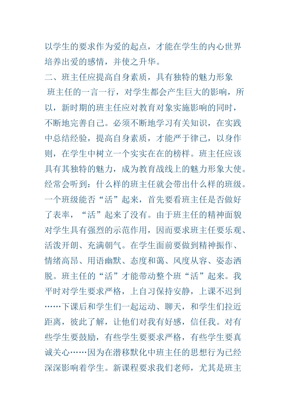 中学生厌学的心理原因与辅导方法_第3页