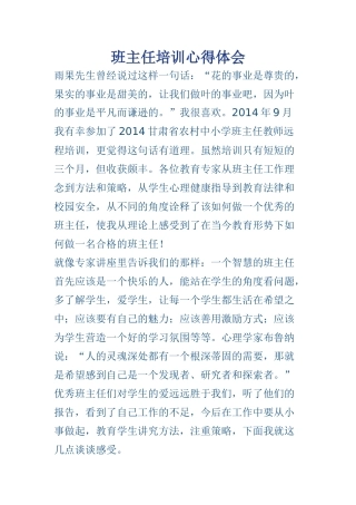 中学生厌学的心理原因与辅导方法