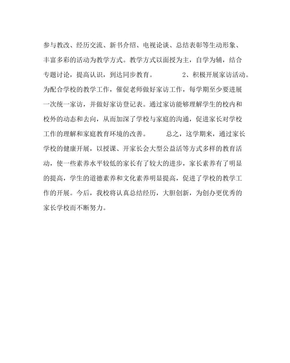 政教处范文小学第二学期家长学校工作总结_第3页