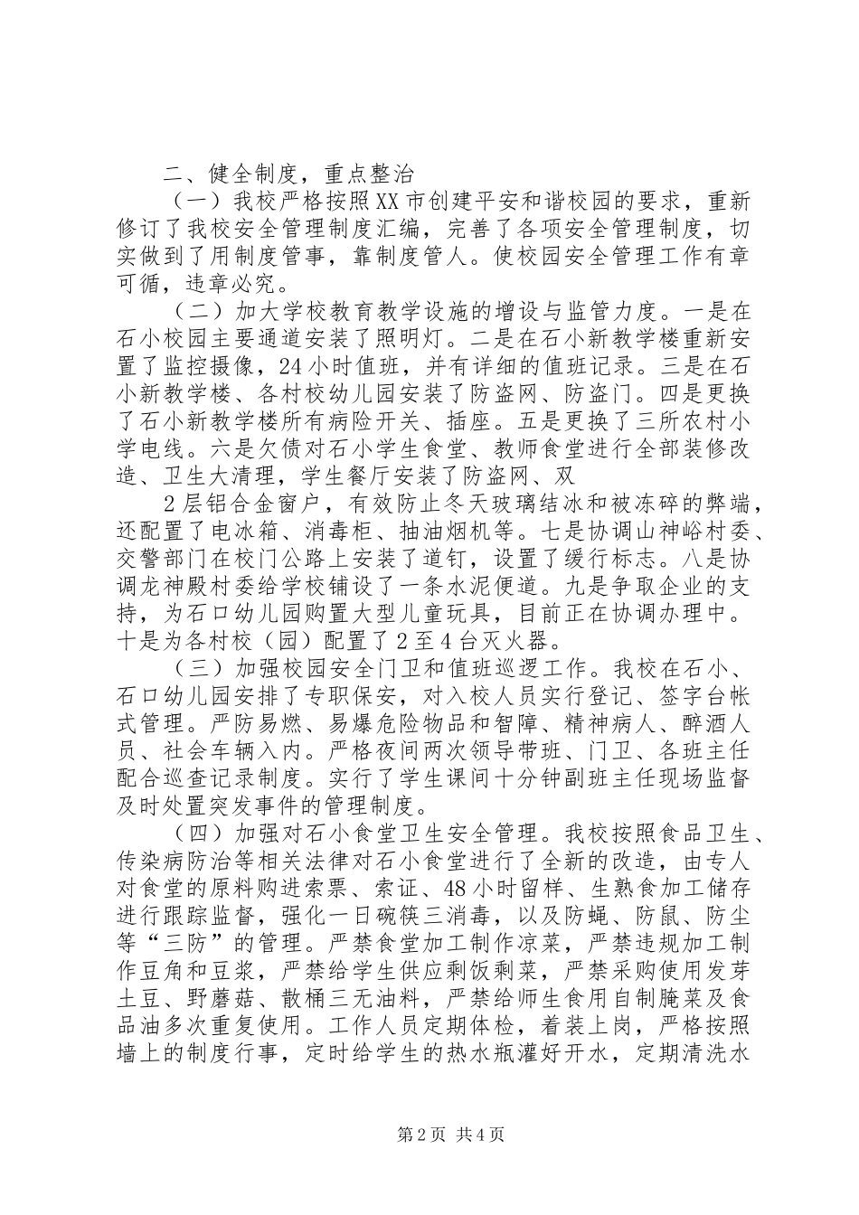 石口中心校“三项战役”活动汇报材料_第2页