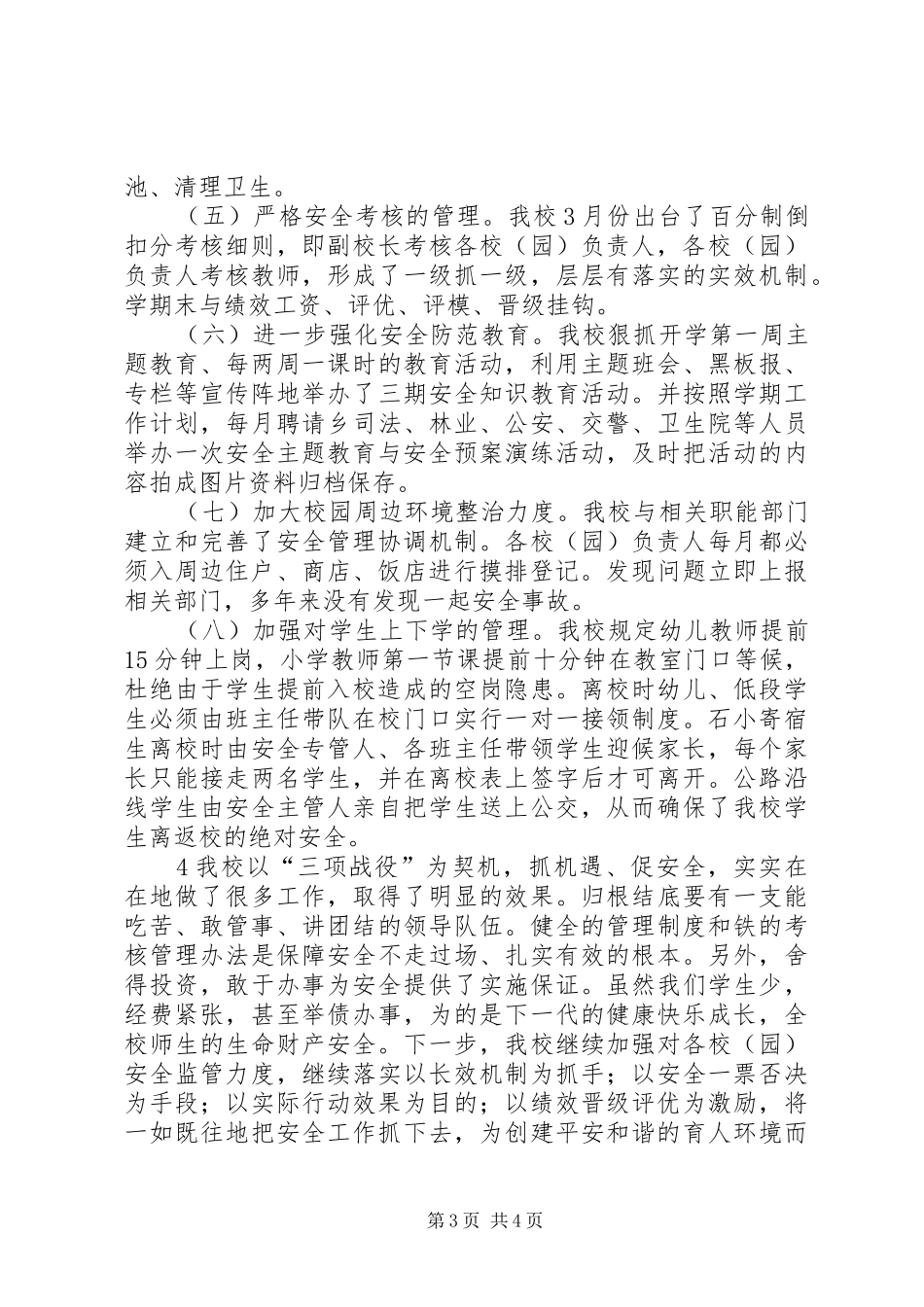 石口中心校“三项战役”活动汇报材料_第3页