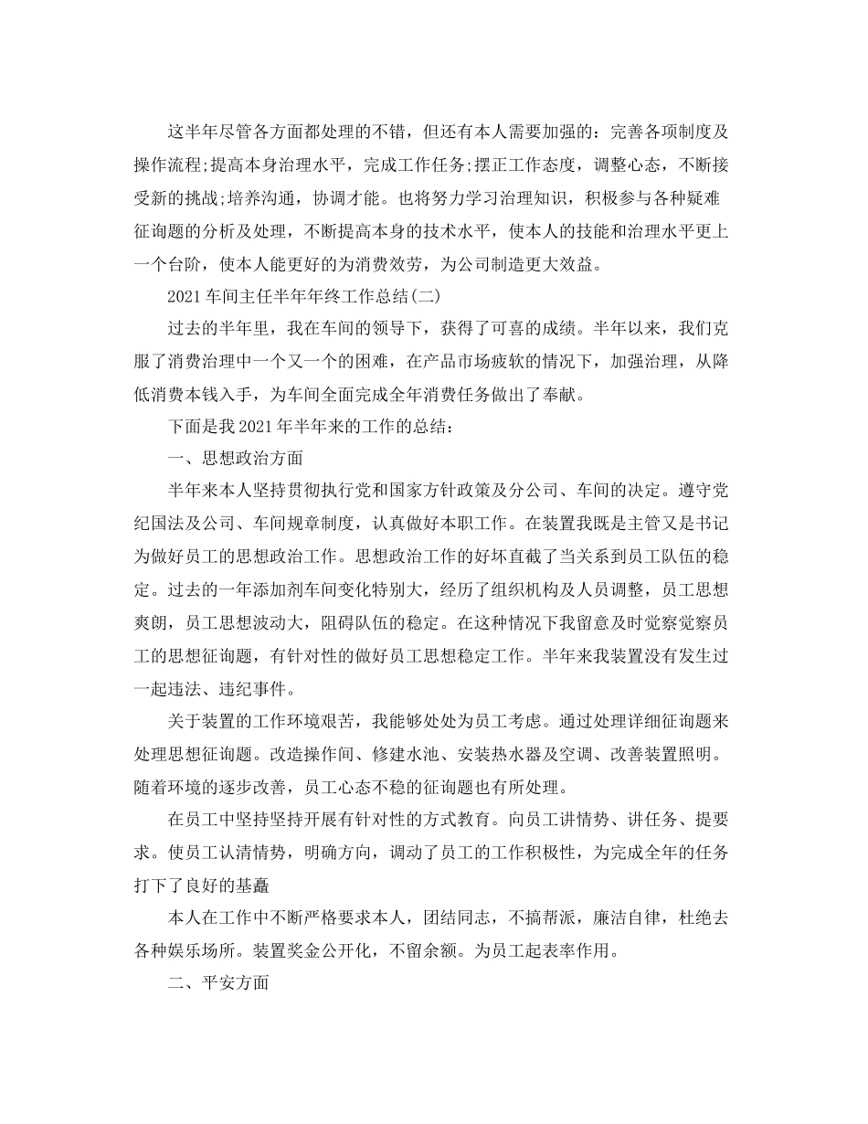 车间主任半终工作参考总结5篇精选_第2页