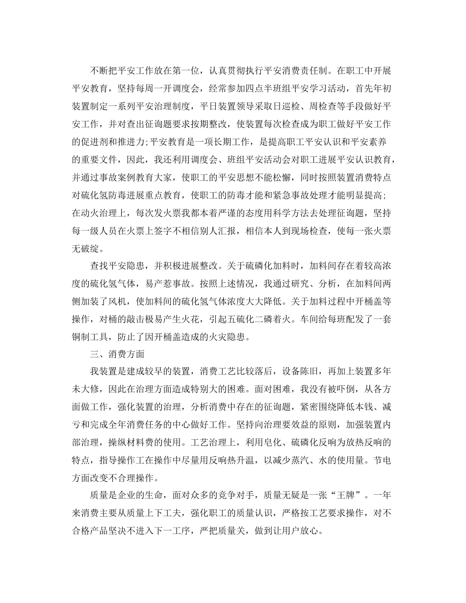 车间主任半终工作参考总结5篇精选_第3页