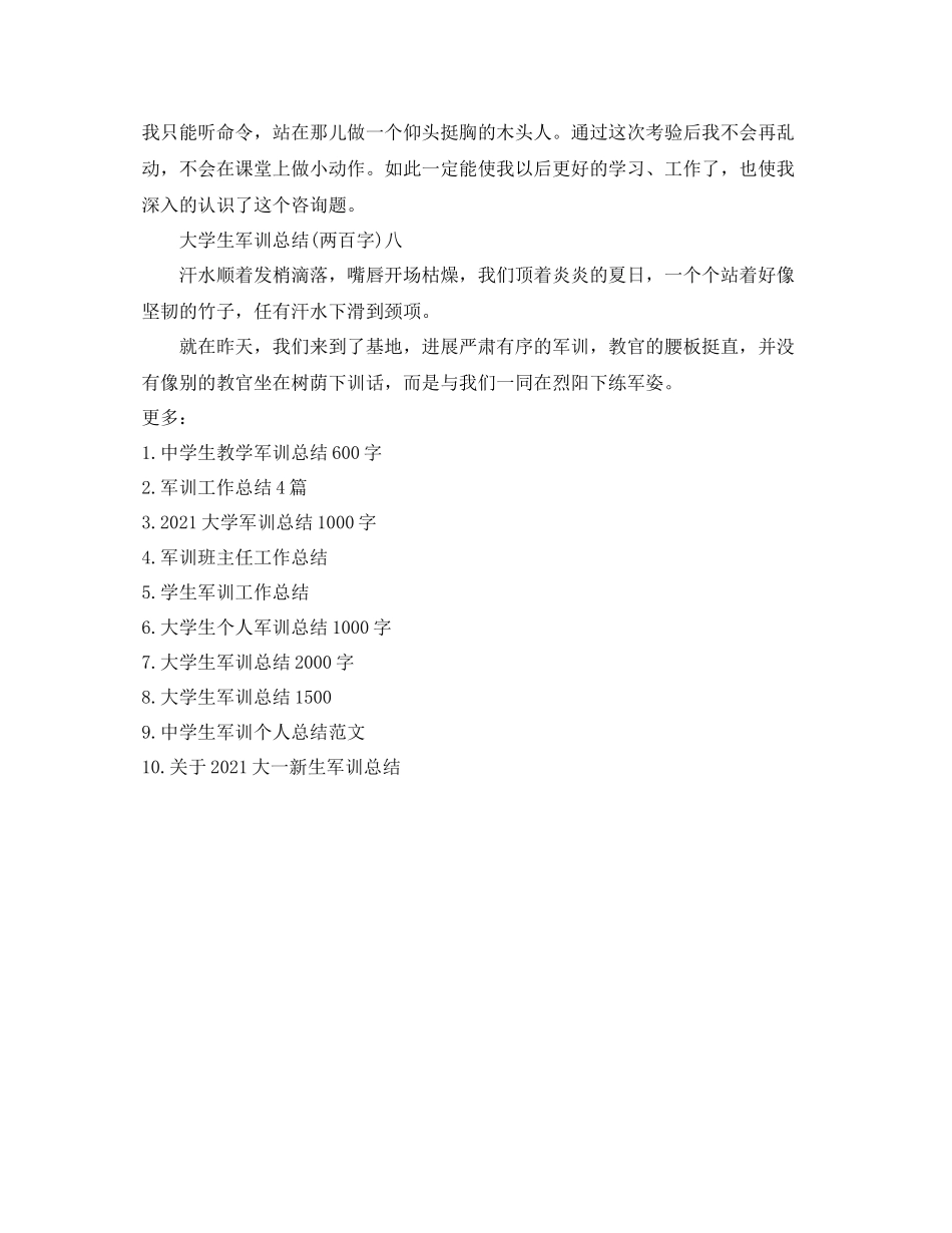 大学生军训参考总结两百字)_第3页