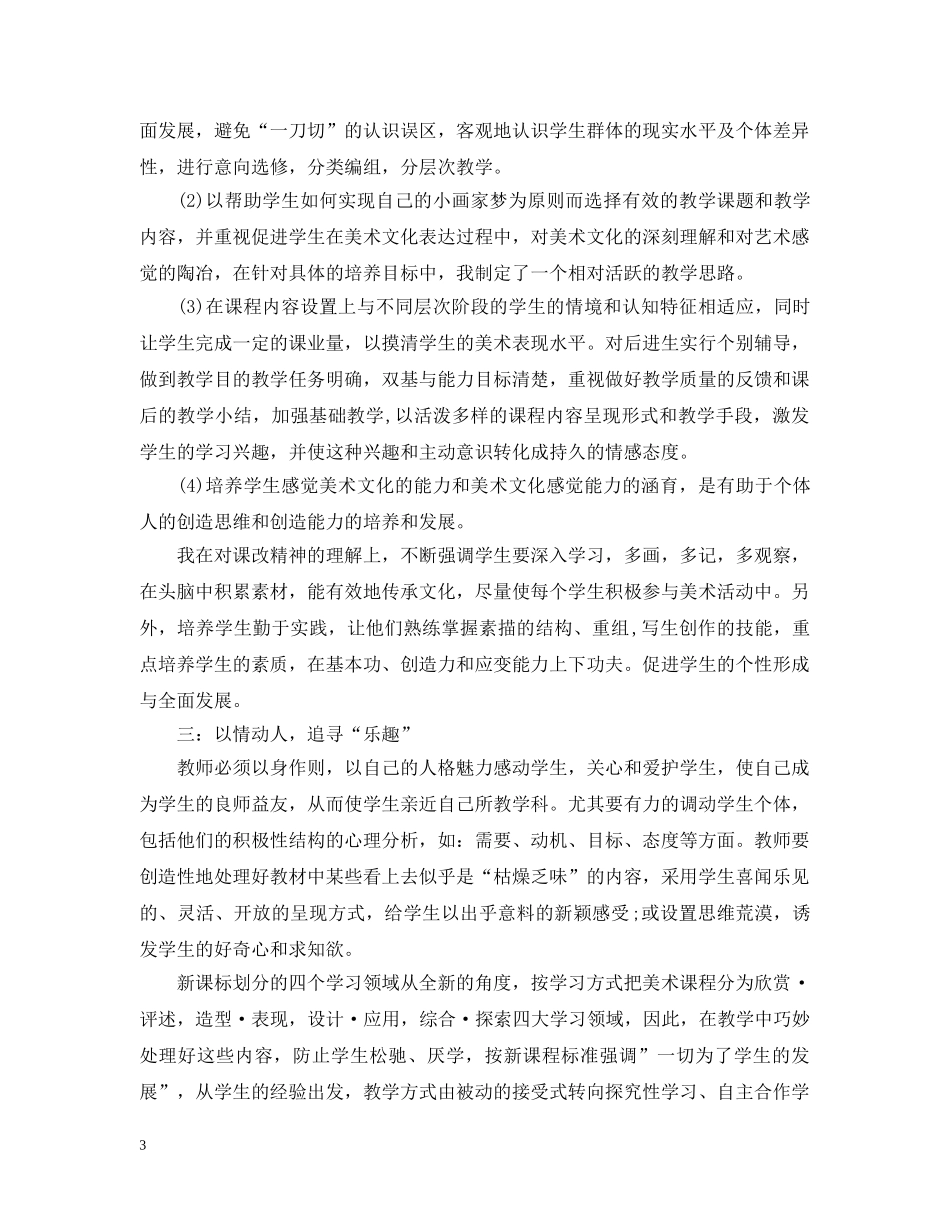 美术教师校本研修计划 _第3页
