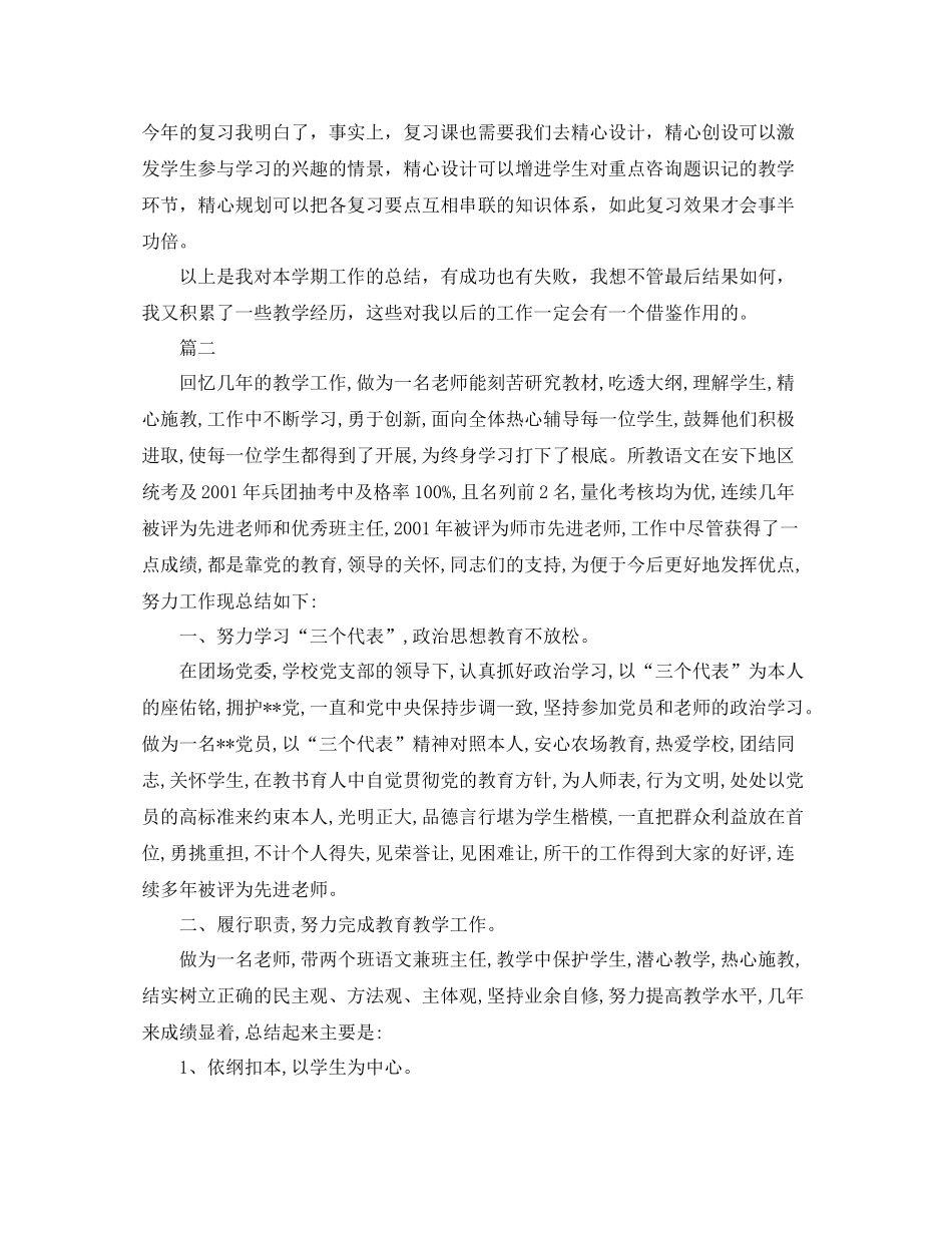 教学工作参考总结初中语文教师教学工作参考总结_第3页