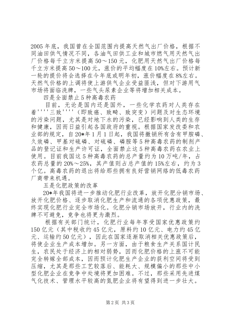 石化行业政策变革报告_第2页
