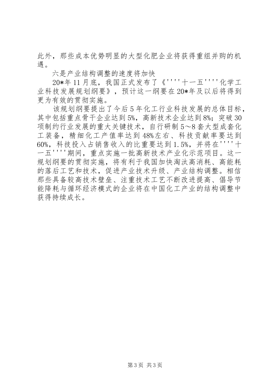 石化行业政策变革报告_第3页