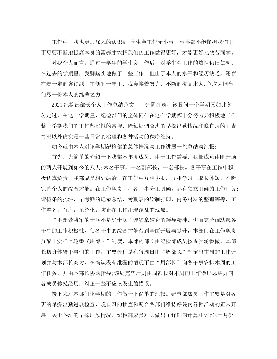 个人工作参考总结纪检部部长个人工作参考总结范文_第2页