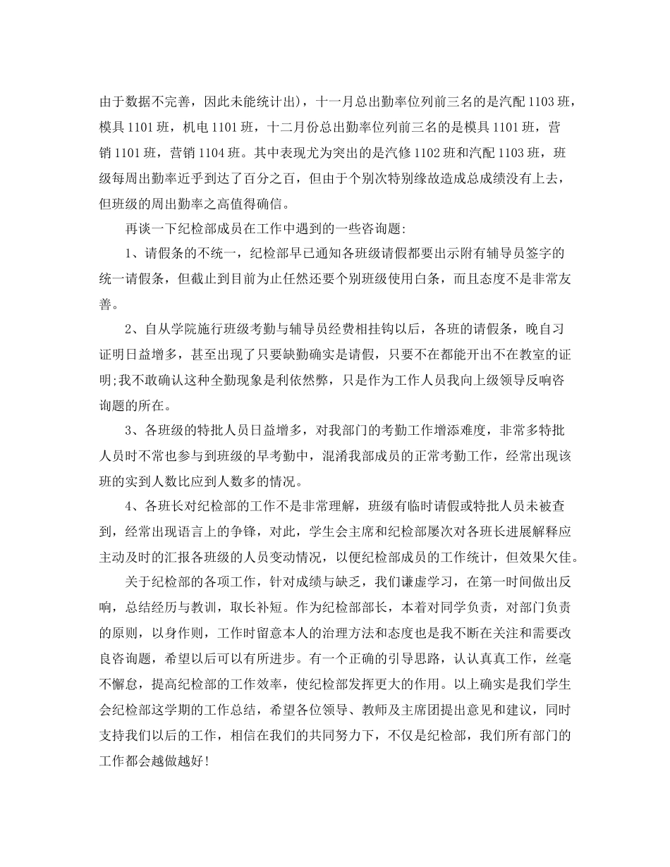 个人工作参考总结纪检部部长个人工作参考总结范文_第3页