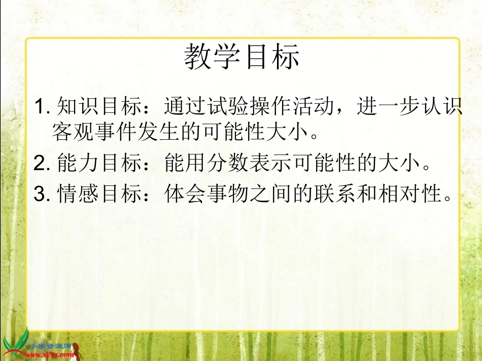 北师大版数学五年级上册《摸球游戏》PPT课件之一_第2页