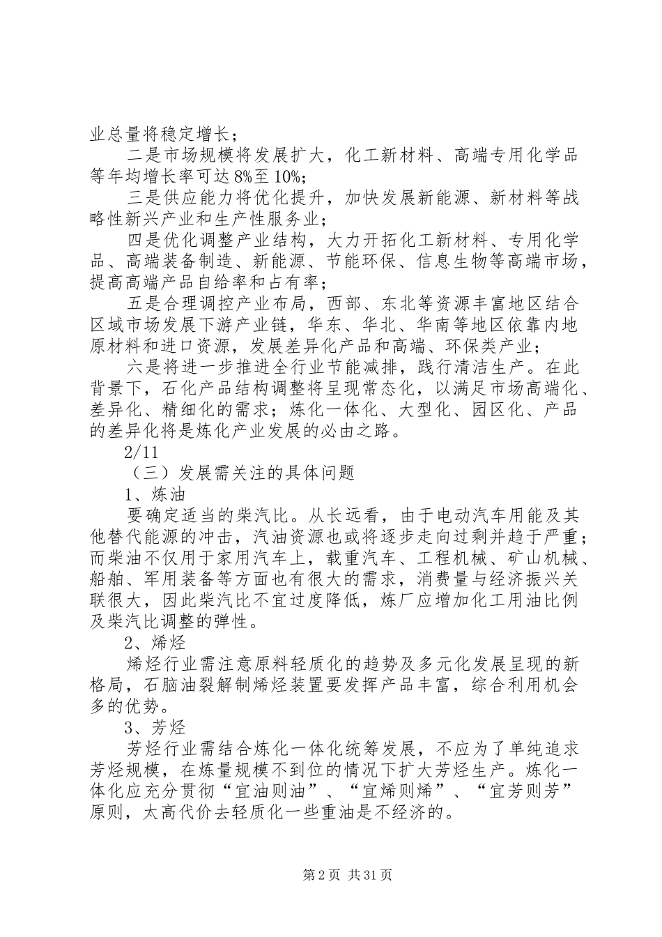 石化基地及园区建设分析报告_第2页