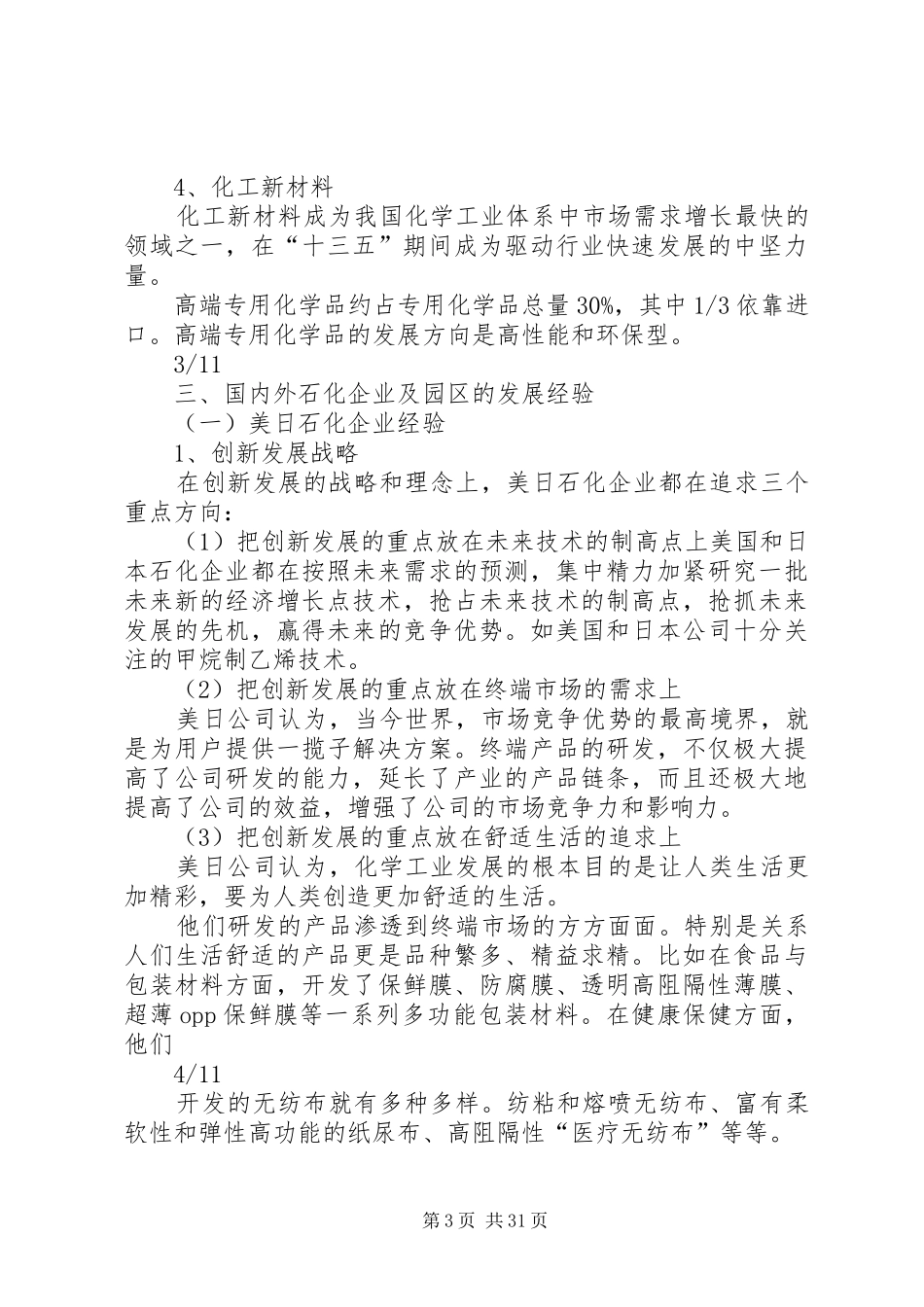 石化基地及园区建设分析报告_第3页