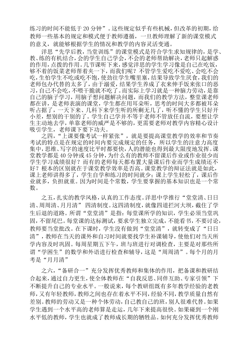 洋思中学考察报告_第2页