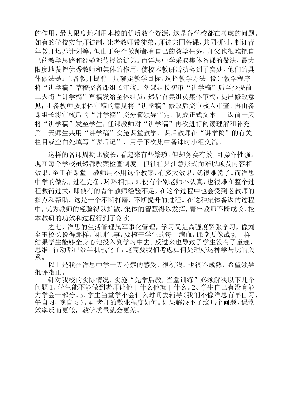 洋思中学考察报告_第3页