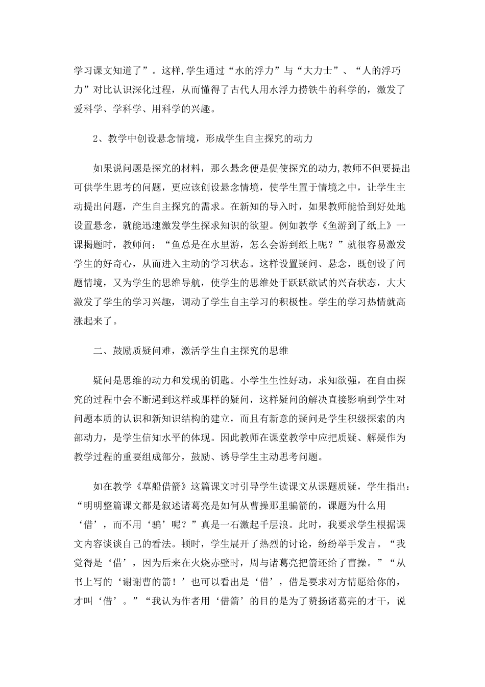 浅谈如何引导学生探究性学习_第2页