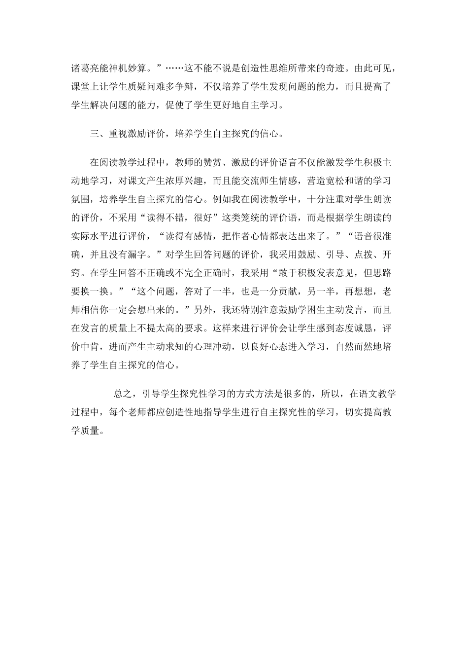 浅谈如何引导学生探究性学习_第3页