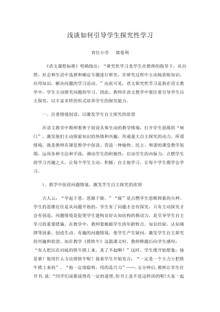 浅谈如何引导学生探究性学习