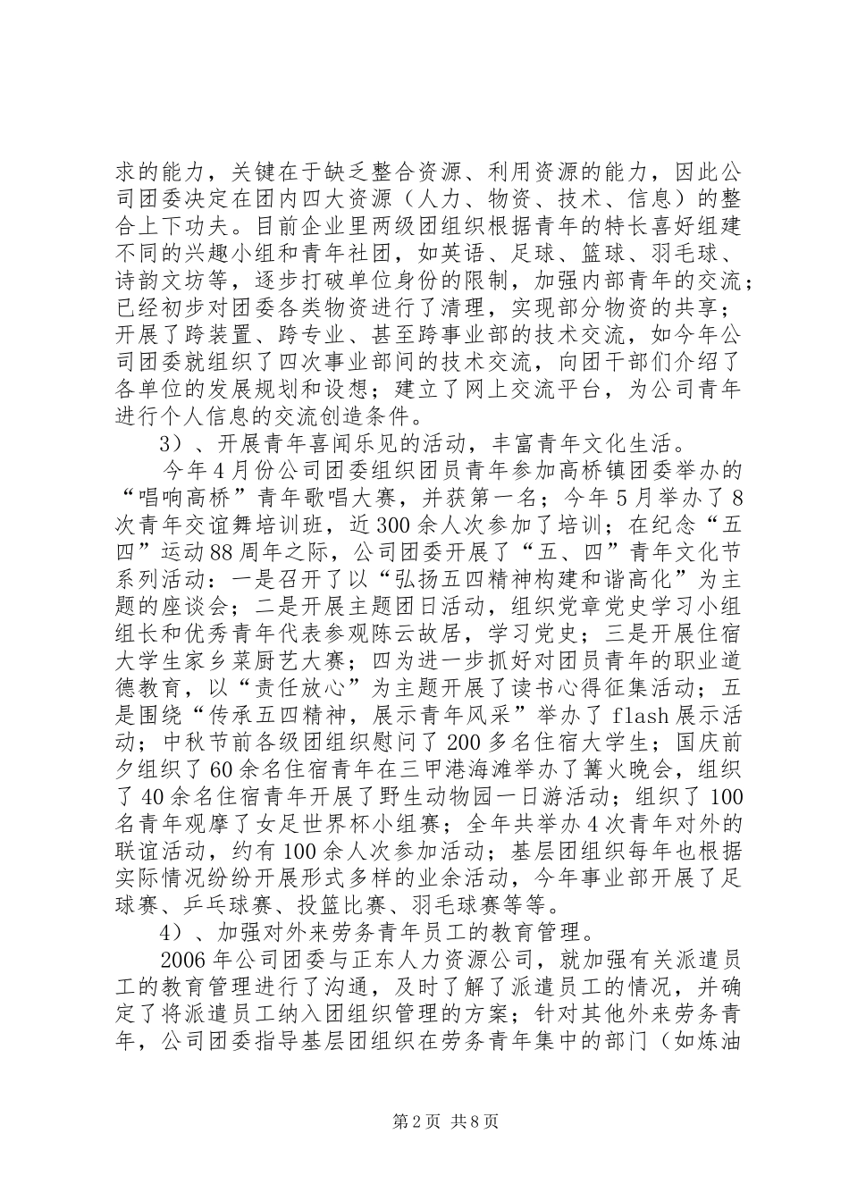 石化公司团委近年来工作汇报材料_第2页