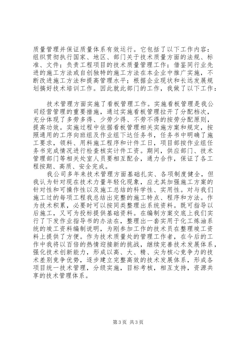 石化业工作汇报_第3页