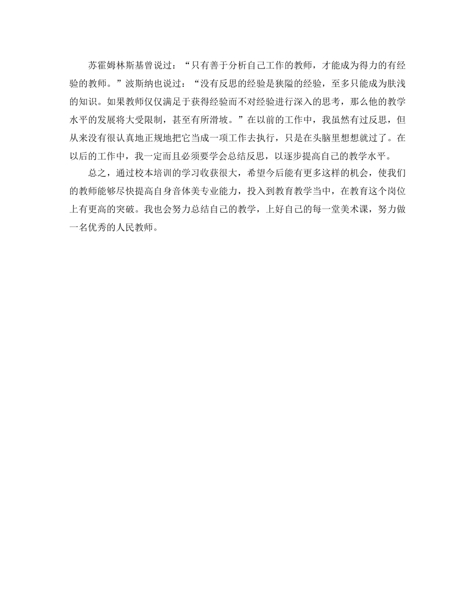 美术教师校本培训总结 _第2页
