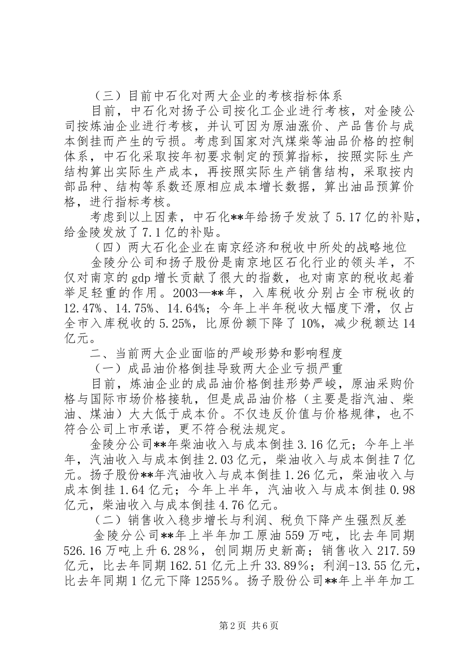 石化利税调研报告_第2页