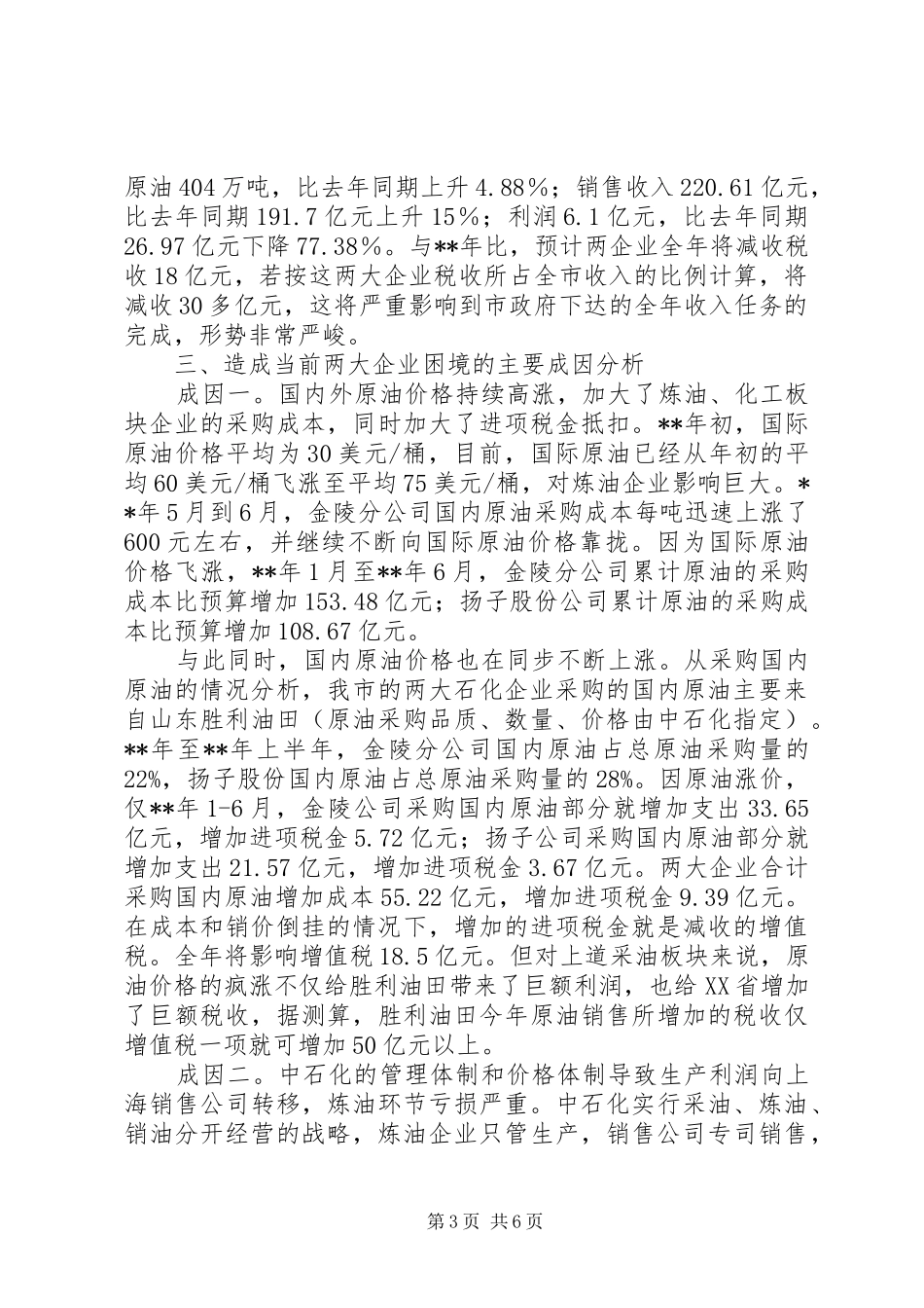 石化利税调研报告_第3页