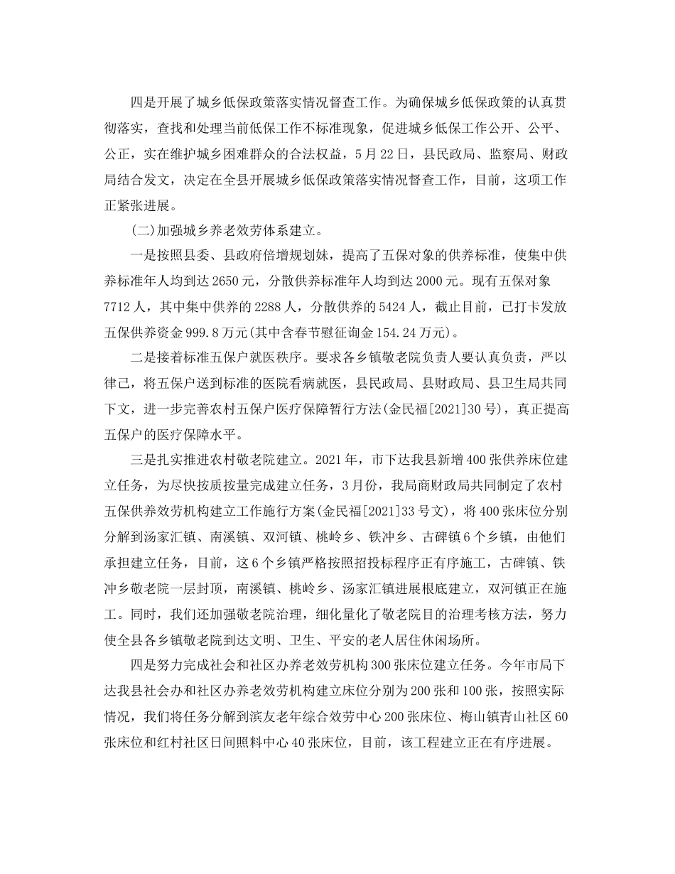 2021年工作参考总结上半年工作参考总结优选范文参考_第2页