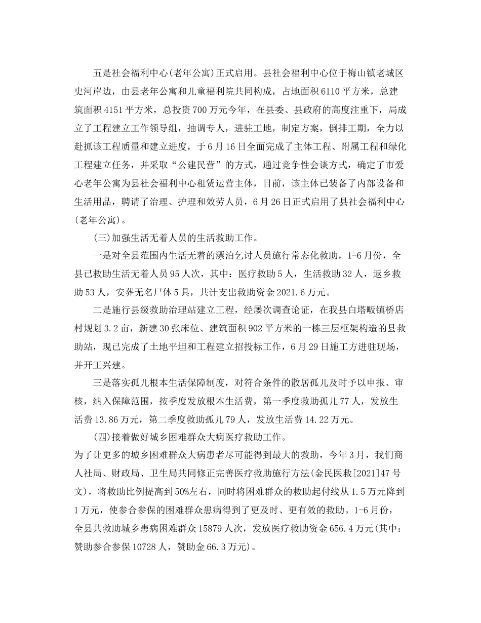 2021年工作参考总结上半年工作参考总结优选范文参考_第3页