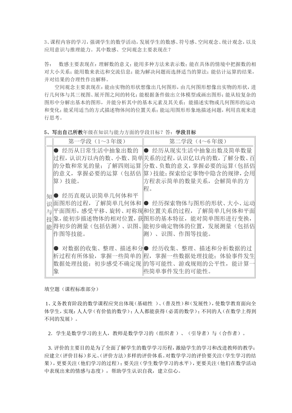 小学数学教材教法考试复习资料_第2页