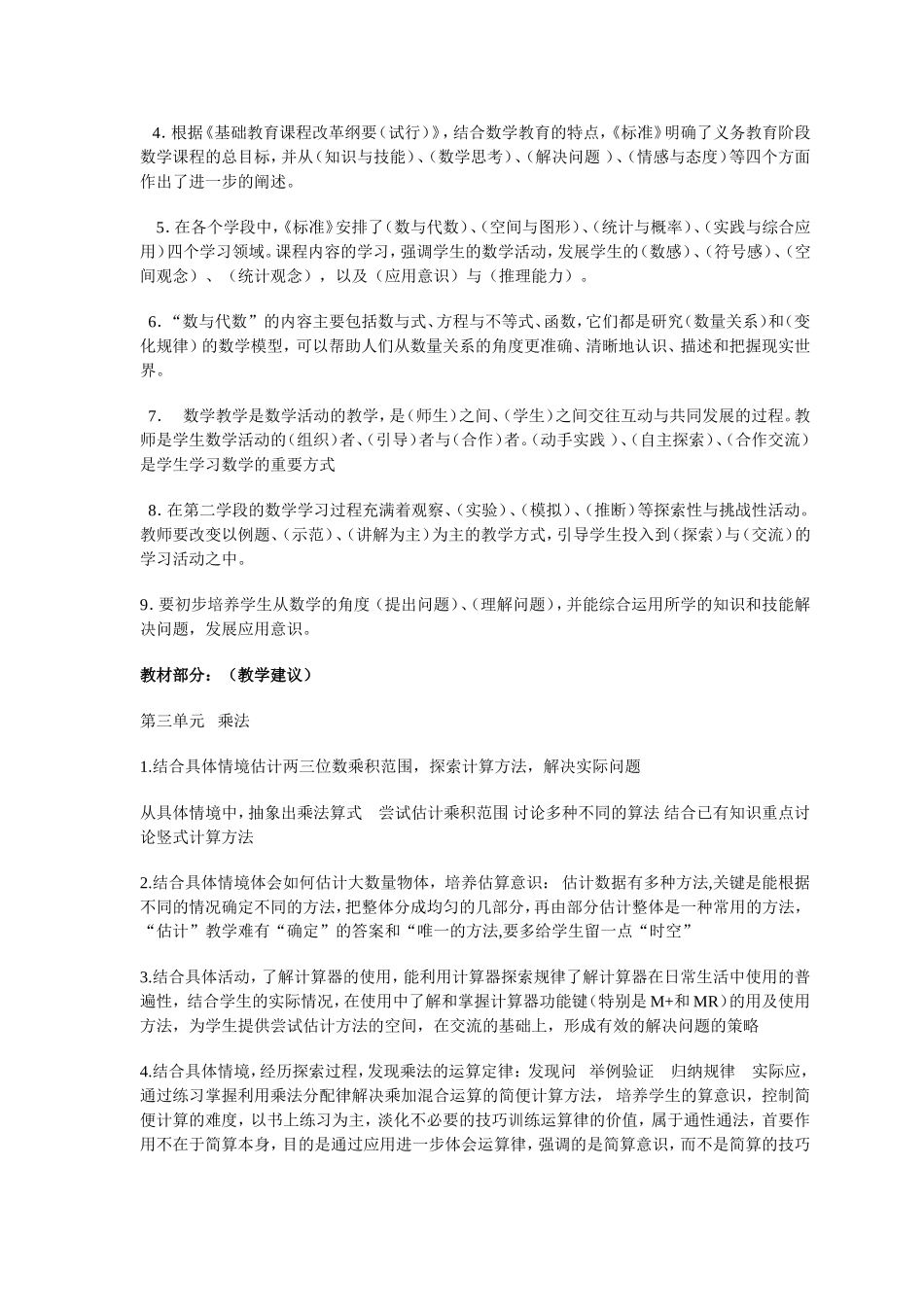 小学数学教材教法考试复习资料_第3页