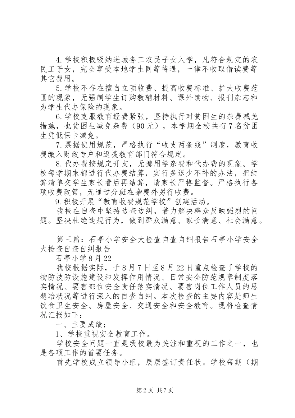 石亭小学关于规范教育收费自查自纠报告_第2页