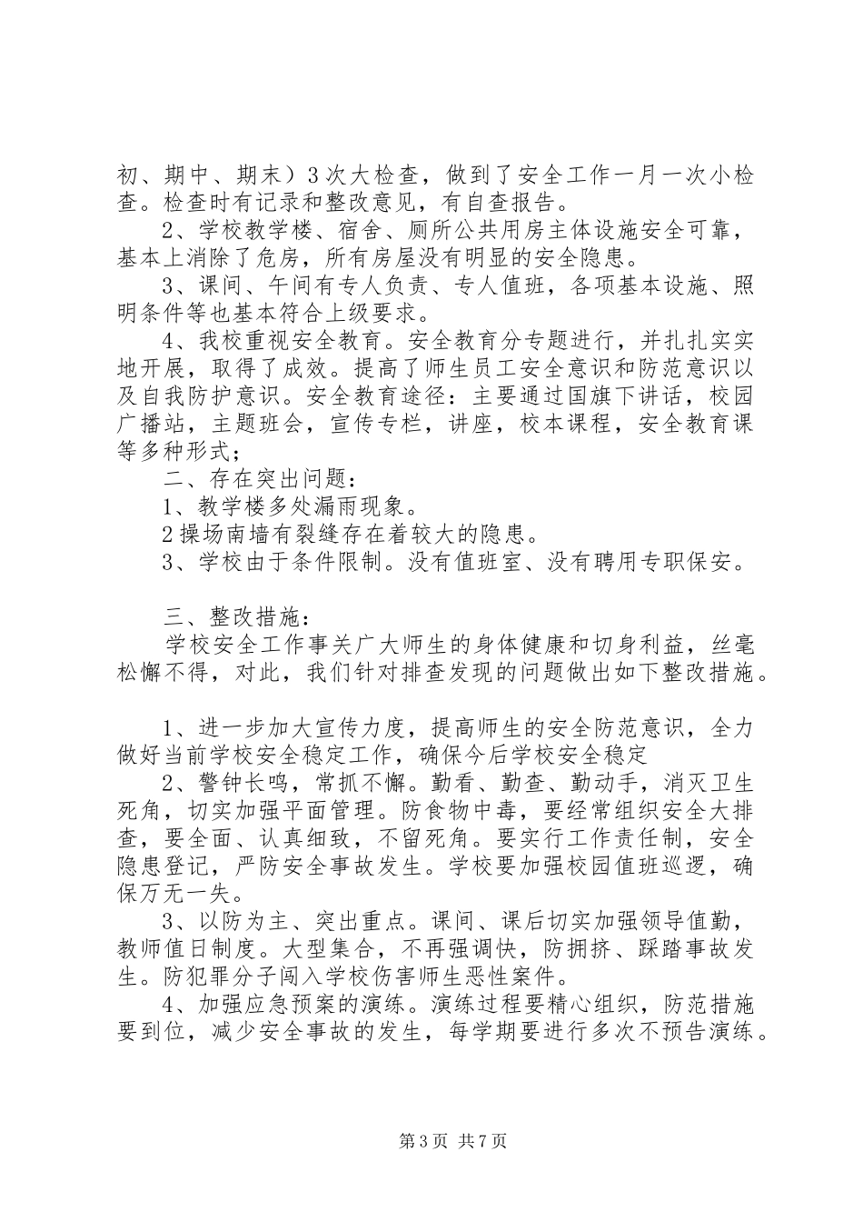 石亭小学关于规范教育收费自查自纠报告_第3页