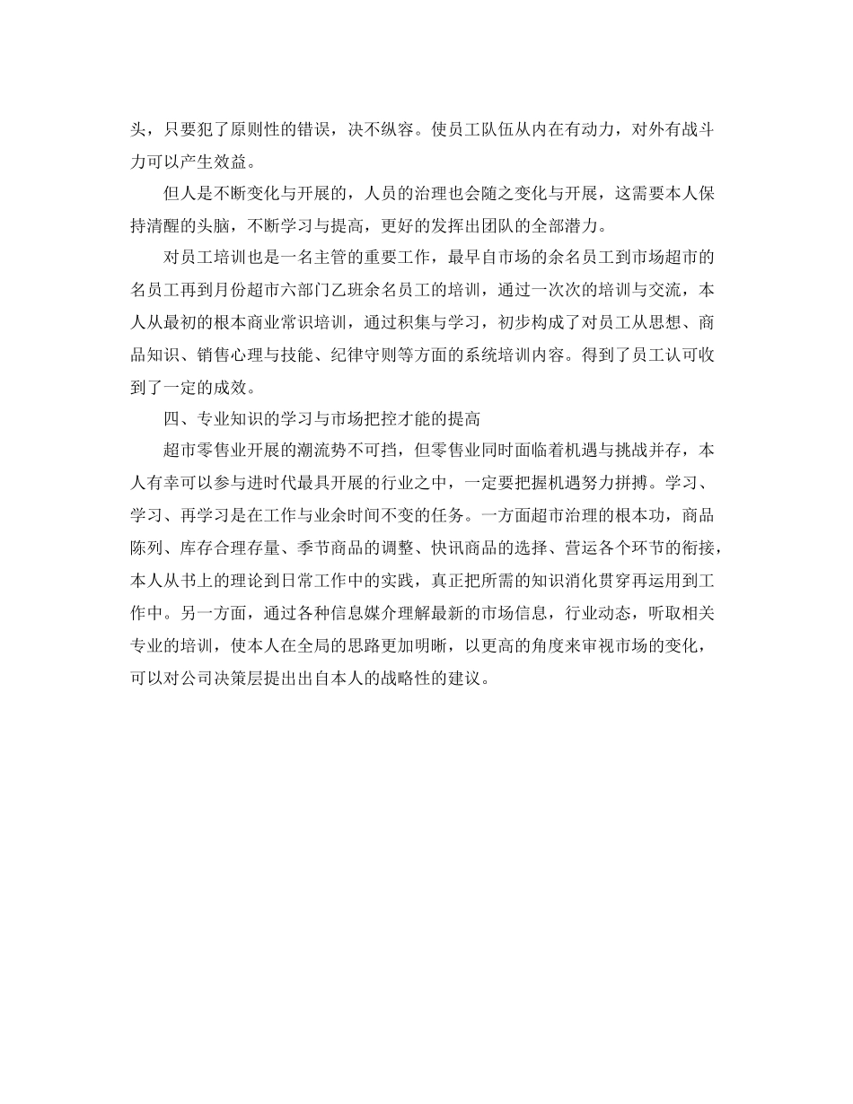 2021年度工作参考总结商场值班领导的年度工作参考总结_第3页