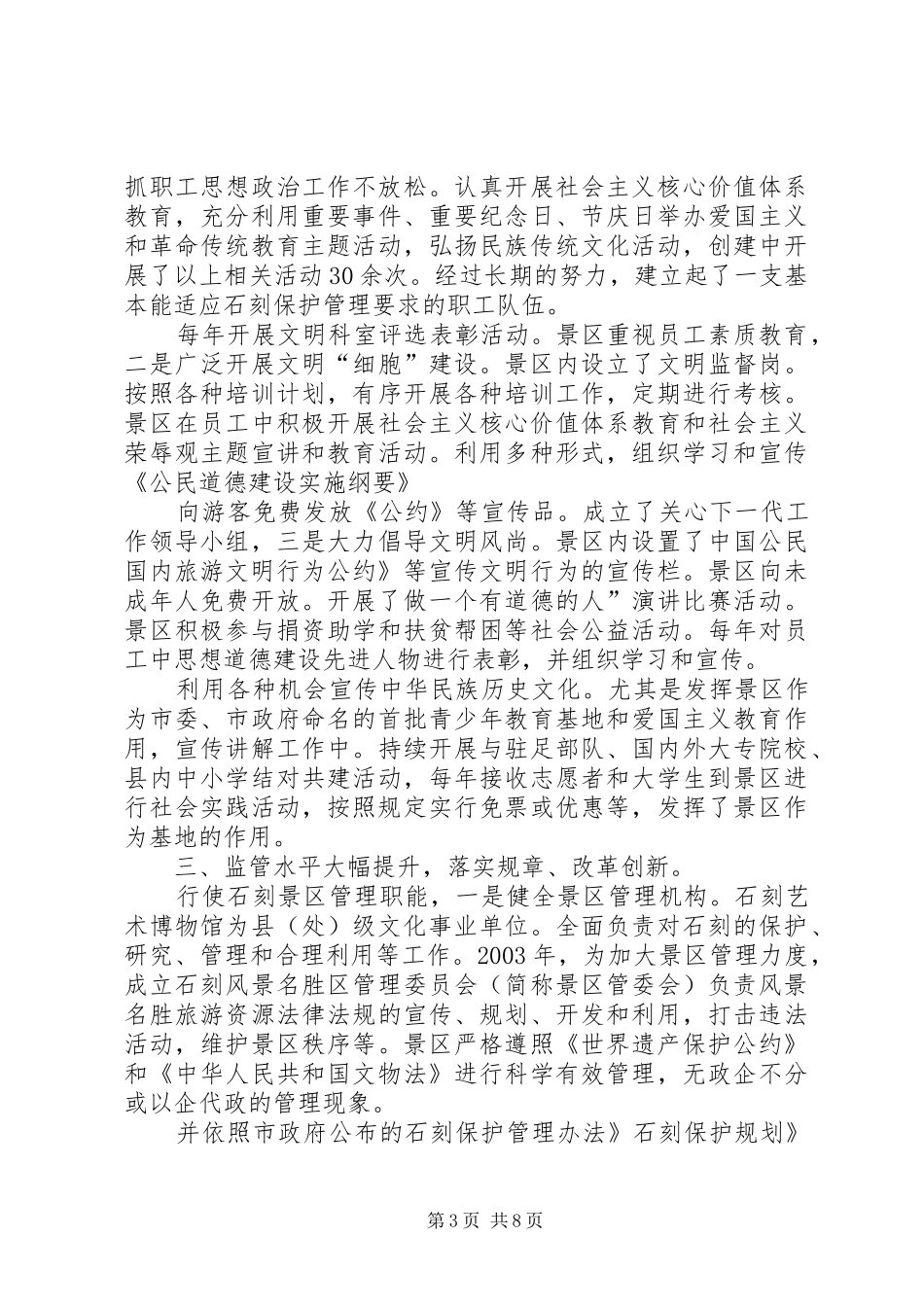 石刻旅游区文明建设工作报告_第3页