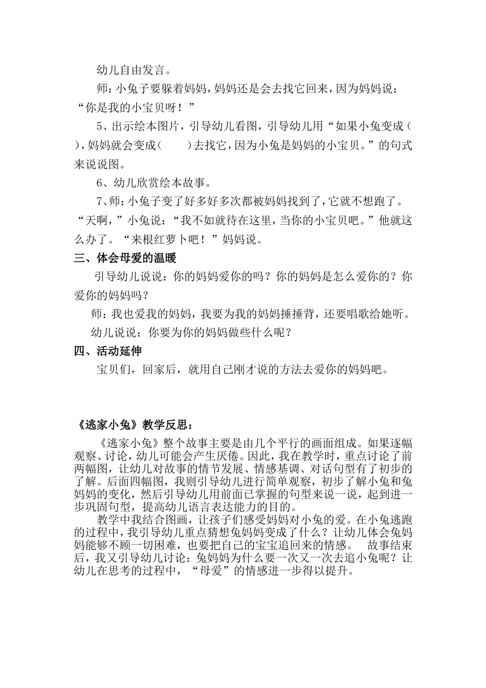 《逃家小兔》教学设计_第2页