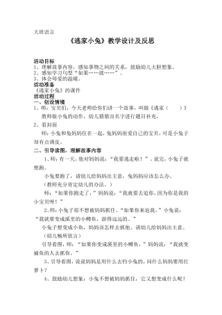 《逃家小兔》教学设计