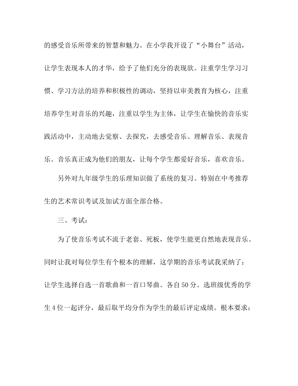 2021年11月音乐教学工作参考总结范文_第2页