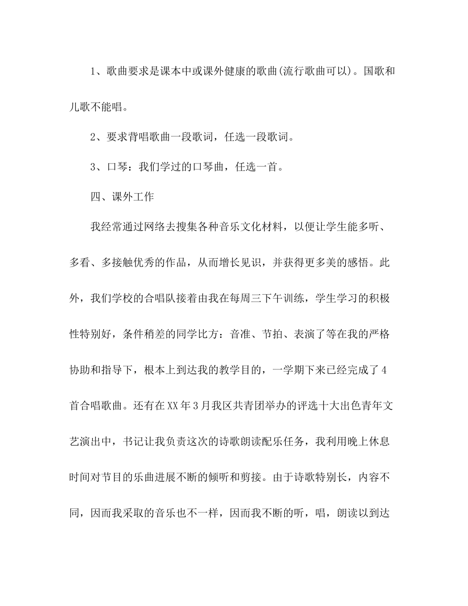 2021年11月音乐教学工作参考总结范文_第3页