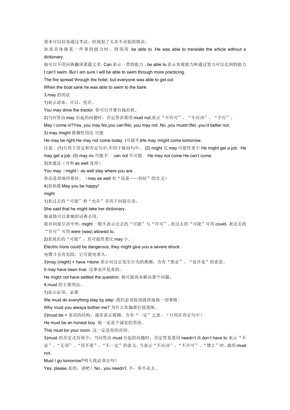 高中情态动词讲解与习题_第2页