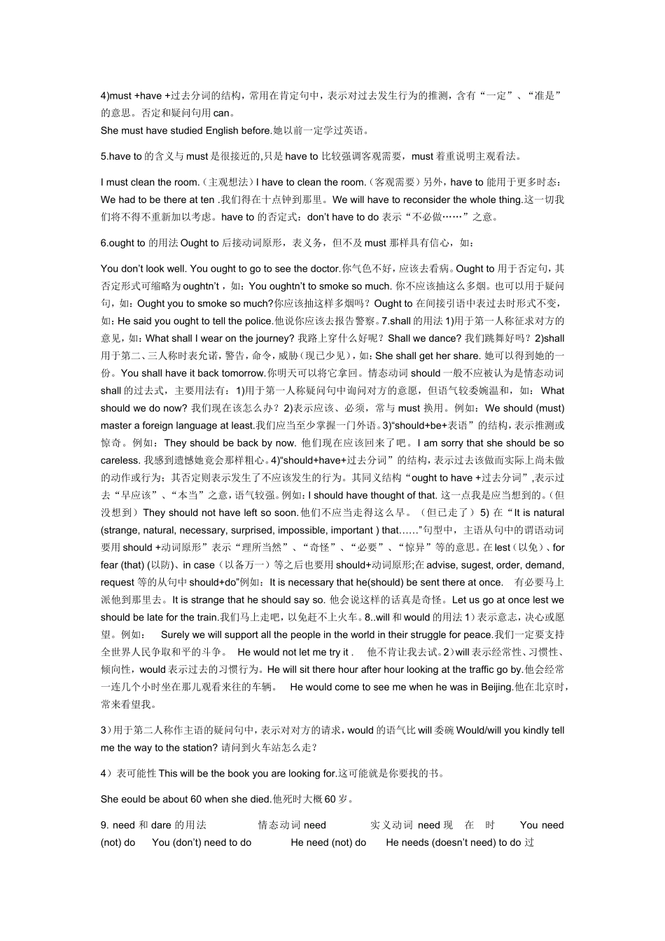 高中情态动词讲解与习题_第3页