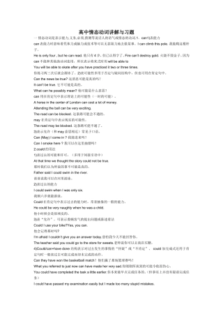 高中情态动词讲解与习题