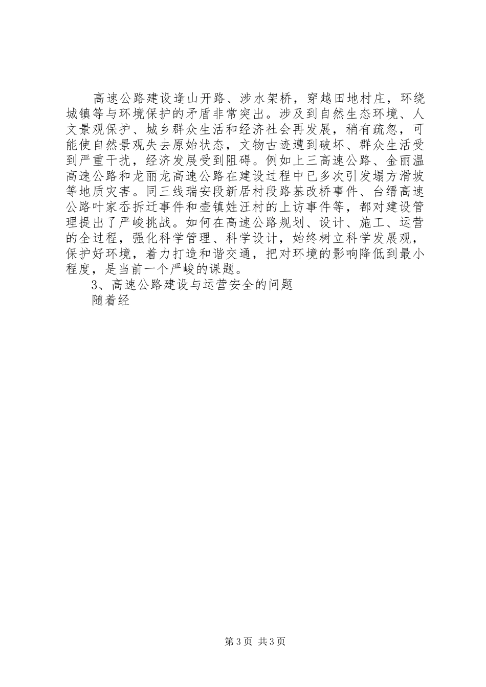 省高速公路发展现状的调研报告_第3页